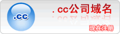 .cc公司域名