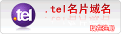 .tel名片域名