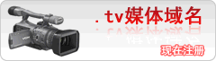 .tv媒體域名