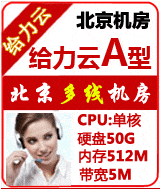 北京BPG給力云超值A型