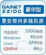 景安快云VPS云III豪華型(鄭州線路)