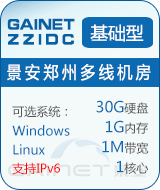 景安快云VPS云基礎型(鄭州線路)