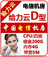 電信給力云超值D型