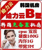 韓國給力云超值B型