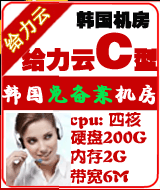 韓國給力云超值C型