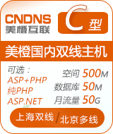 美橙雙線全能企業(yè)云C型