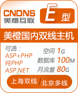 美橙雙線全能商務(wù)云E型