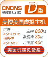 美橙美國全能標準云D型