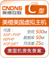 美橙美國全能企業云C型