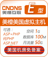 美橙美國全能商務云E型