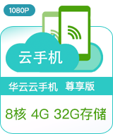 華云云手機尊享版